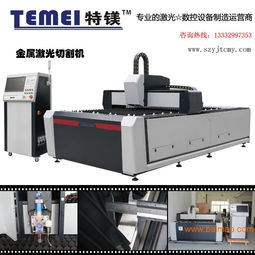 金屬激光切割機(jī)廠家 專(zhuān)業(yè)的碳鋼切割機(jī) 櫥柜加工設(shè)備,金屬激光切割機(jī)廠家 專(zhuān)業(yè)的碳鋼切割機(jī) 櫥柜加工設(shè)備生產(chǎn)廠家,金屬激光切割機(jī)廠家 專(zhuān)業(yè)的碳鋼切割機(jī) 櫥柜加工設(shè)備價(jià)格