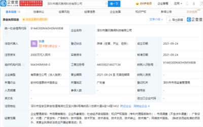 騰訊布局管理咨詢領(lǐng)域 深圳成立新公司，涵蓋企業(yè)形象策劃